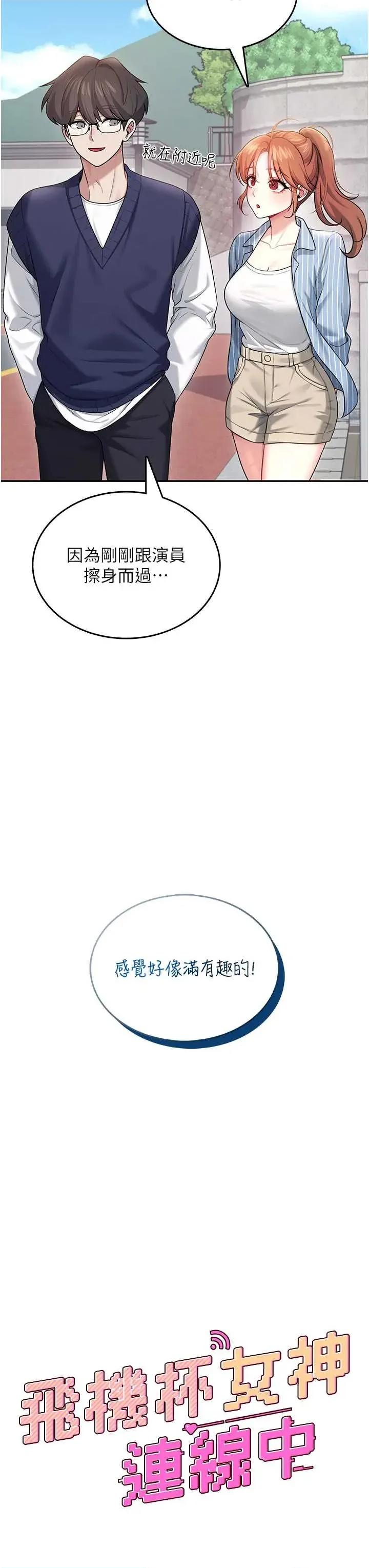 飞机杯女神连缐中 飞机杯女神连缐中 41 第3页