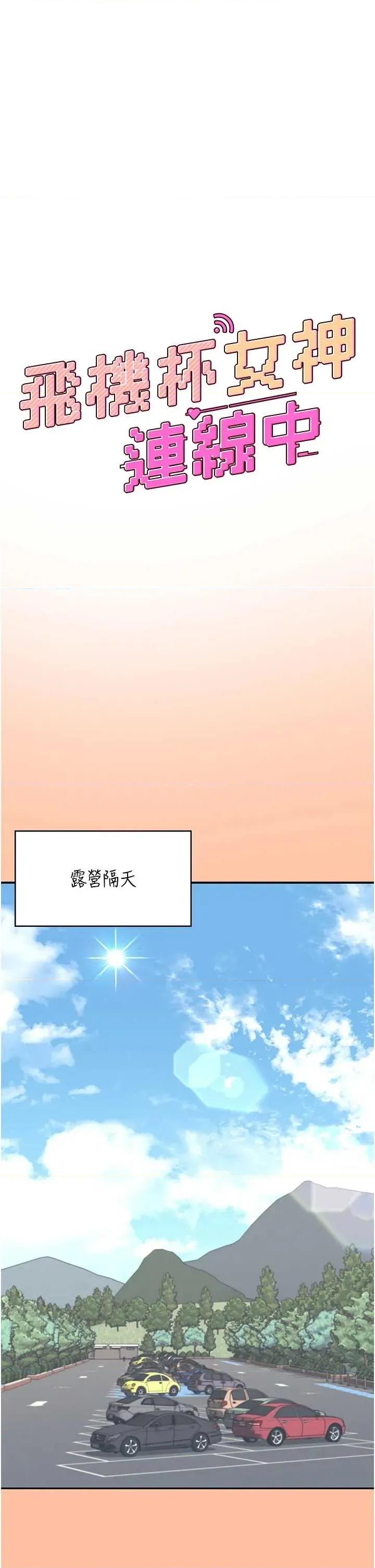 飞机杯女神连缐中 飞机杯女神连缐中 42 第7页