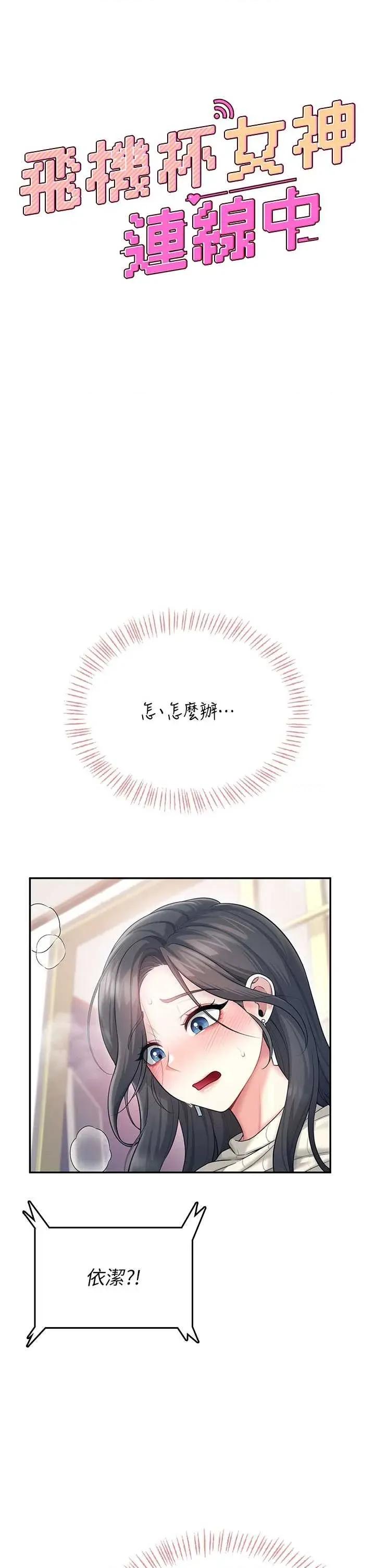 飞机杯女神连缐中 飞机杯女神连缐中 43 第7页
