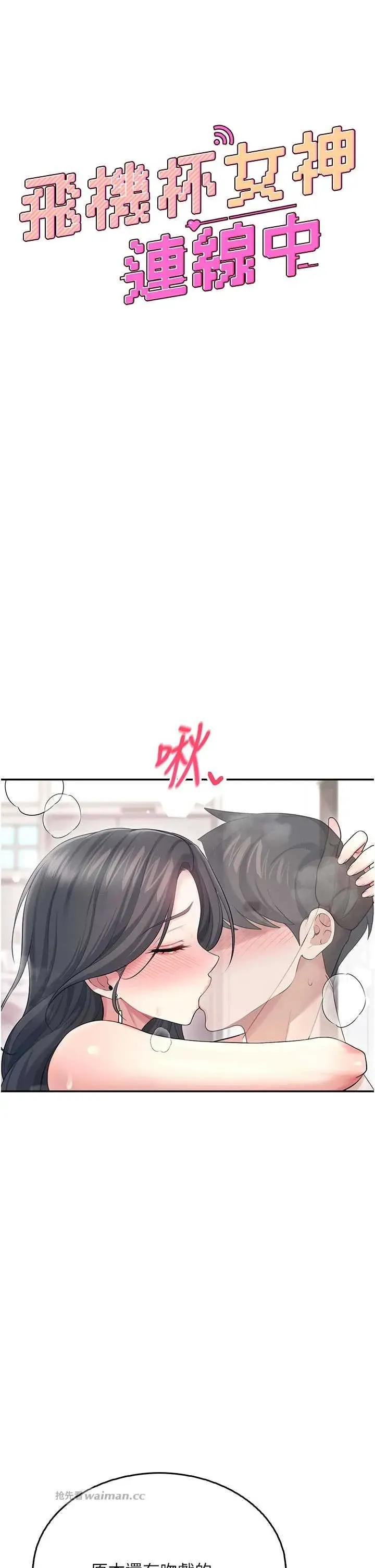 飞机杯女神连缐中 飞机杯女神连缐中 44 第7页