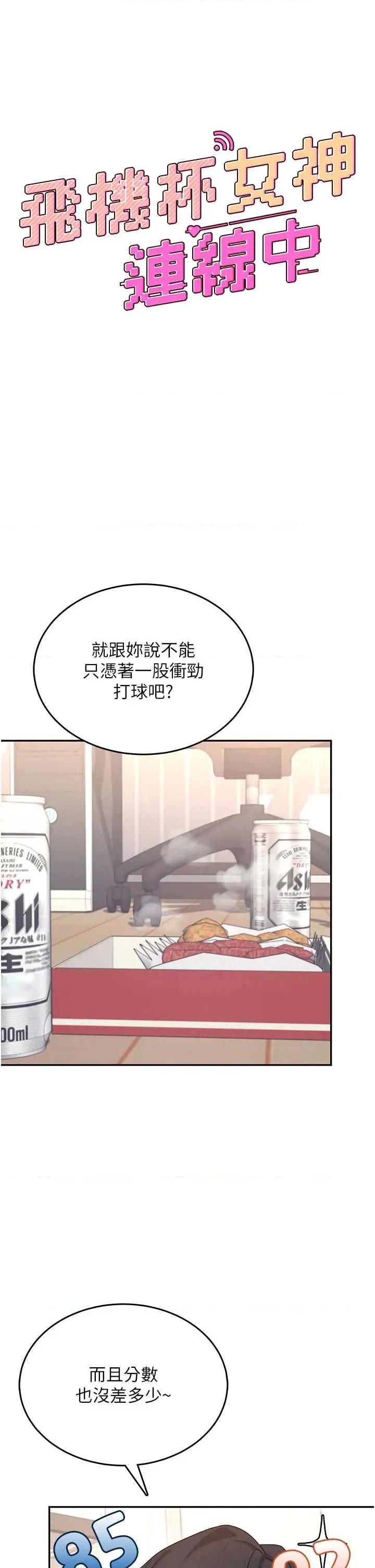 飞机杯女神连缐中 飞机杯女神连缐中 45 第8页