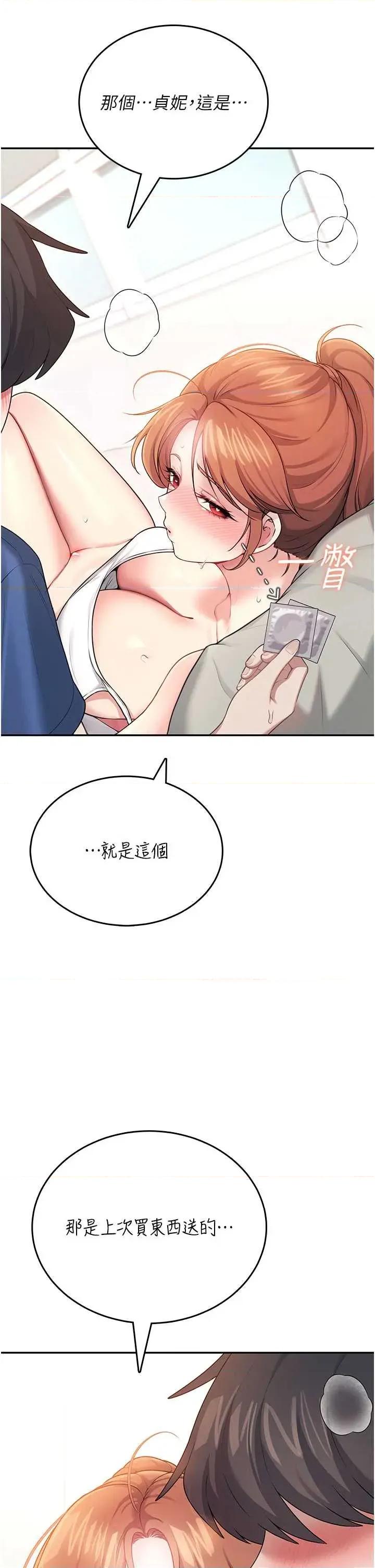 飞机杯女神连缐中 飞机杯女神连缐中 47 第53页