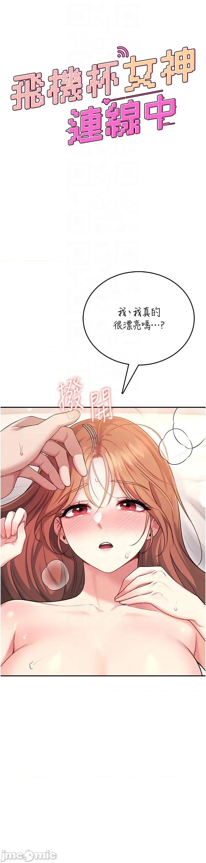 飞机杯女神连缐中 飞机杯女神连缐中 49 第10页