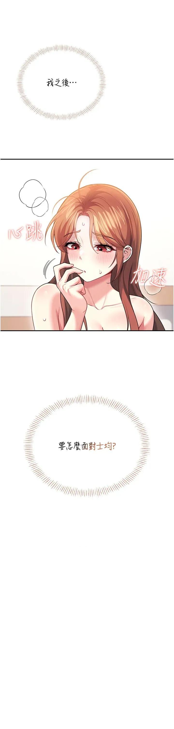 飞机杯女神连缐中 飞机杯女神连缐中 49 第56页