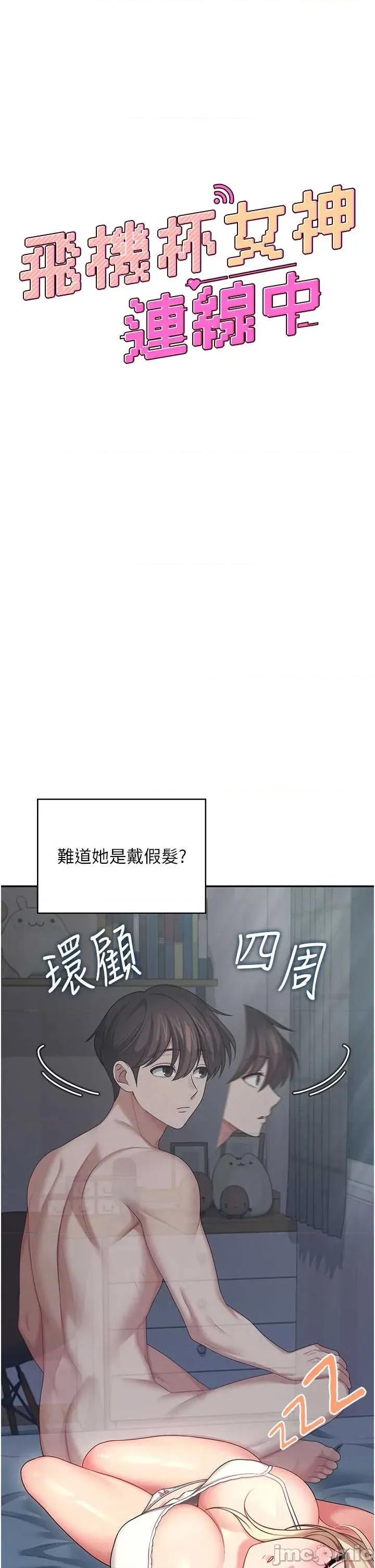 飞机杯女神连缐中 飞机杯女神连缐中 59 第8页