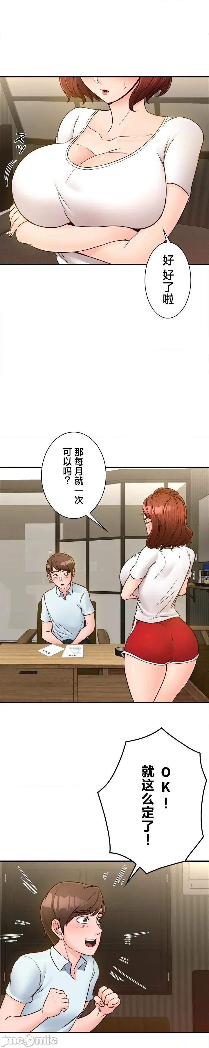 员工福利不容侵犯但上司可以 员工福利不容侵犯但上司可以 6 第29页