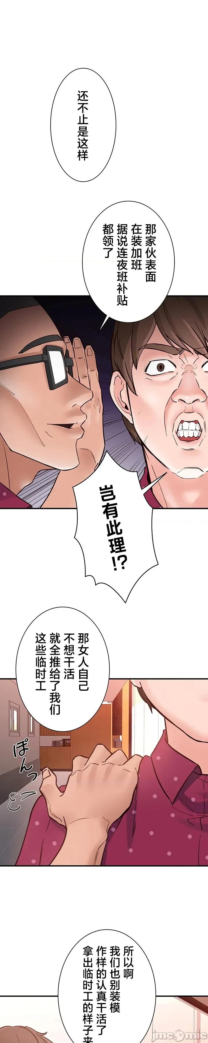 员工福利不容侵犯但上司可以 员工福利不容侵犯但上司可以 9 第19页