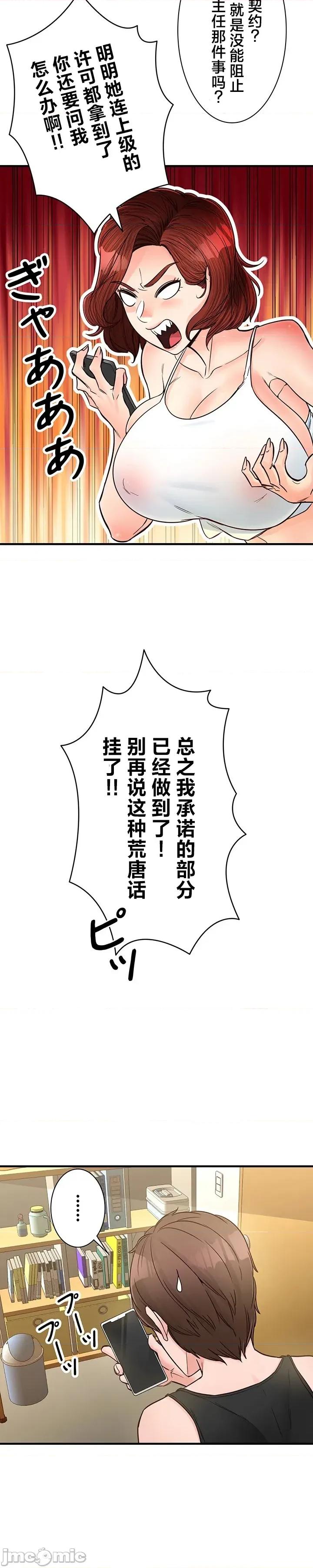 员工福利不容侵犯但上司可以 员工福利不容侵犯但上司可以 9 第30页