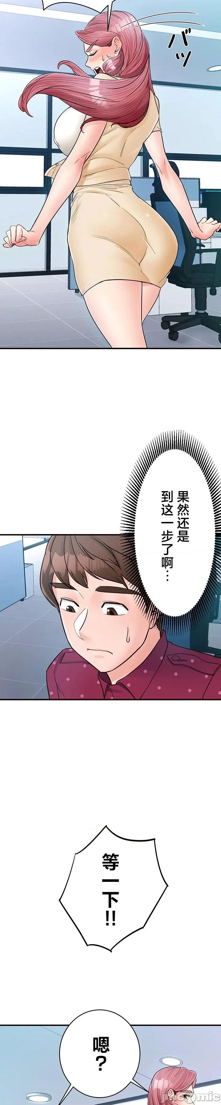 员工福利不容侵犯但上司可以 员工福利不容侵犯但上司可以 10 第28页
