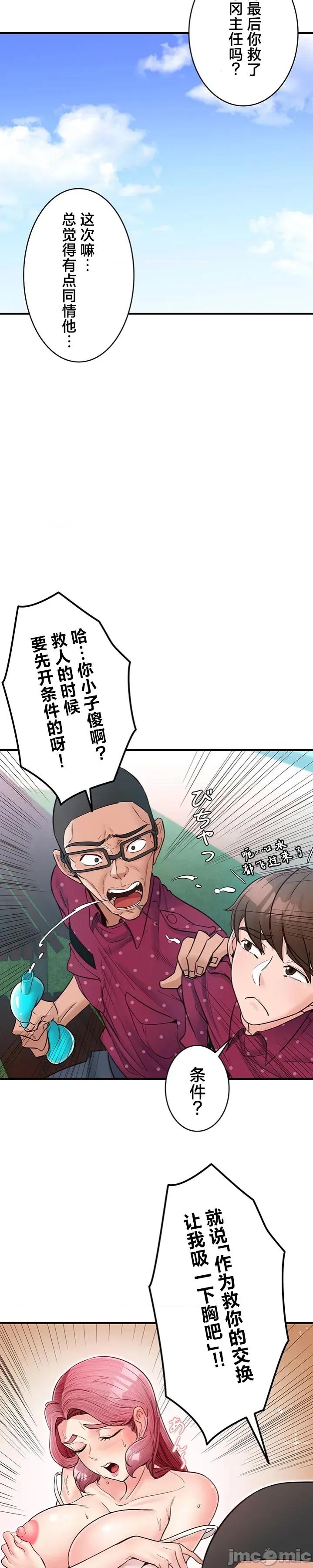 员工福利不容侵犯但上司可以 员工福利不容侵犯但上司可以 14 第27页