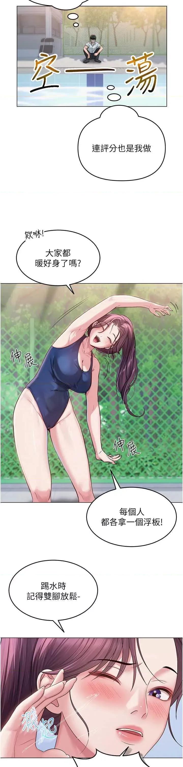 网红女老师 网红女老师 第33页