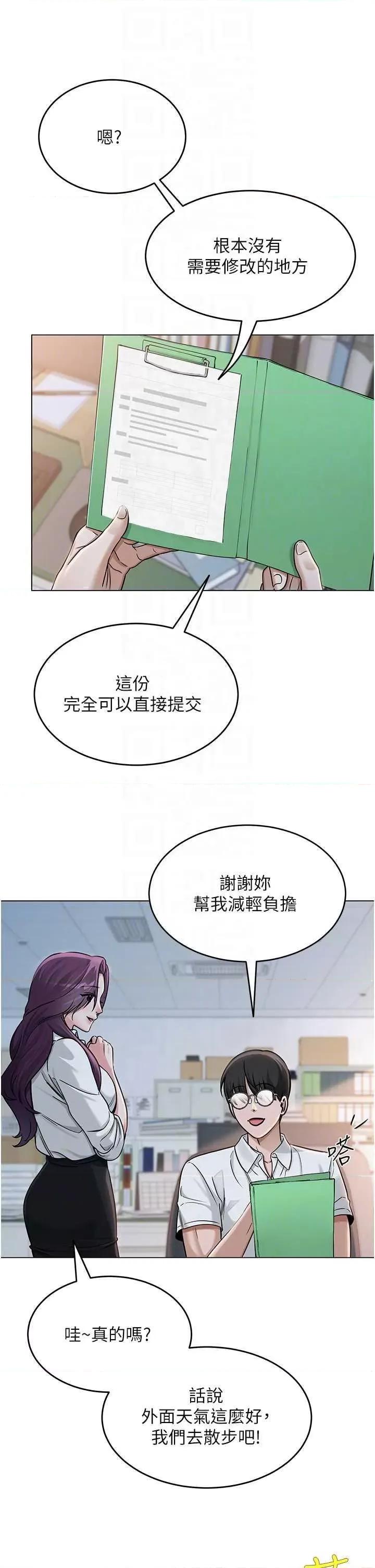 网红女老师 网红女老师 第18页