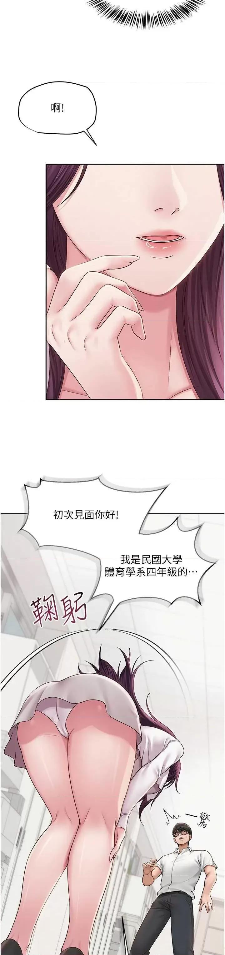 网红女老师 网红女老师 第21页