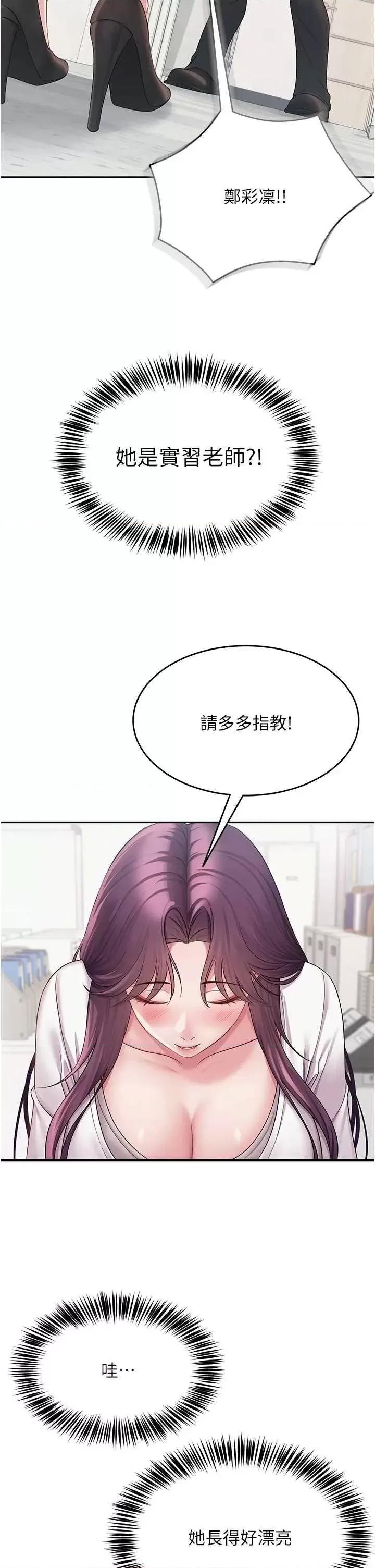 网红女老师 网红女老师 第22页