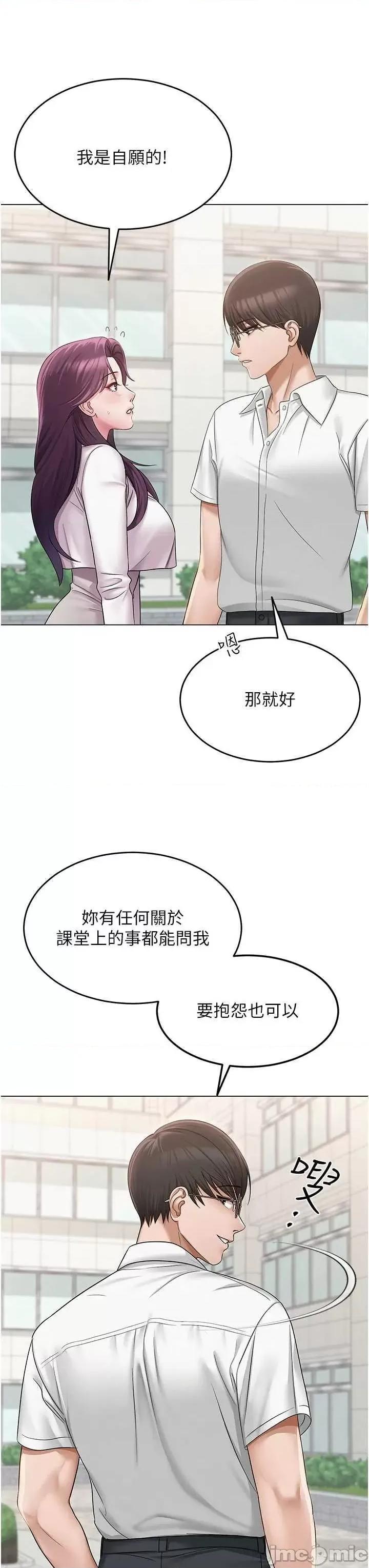 网红女老师 网红女老师 第30页
