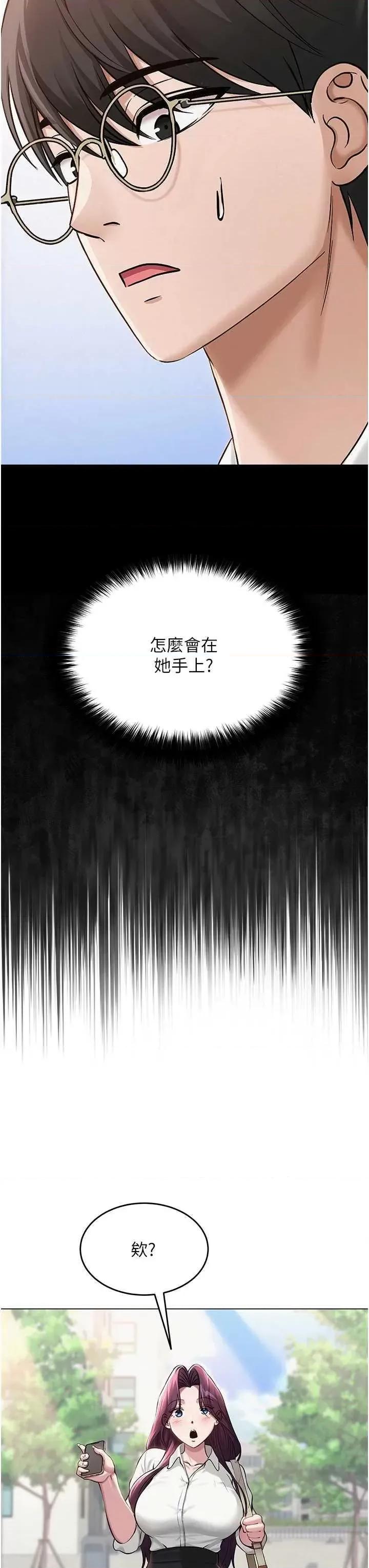 网红女老师 网红女老师 第23页