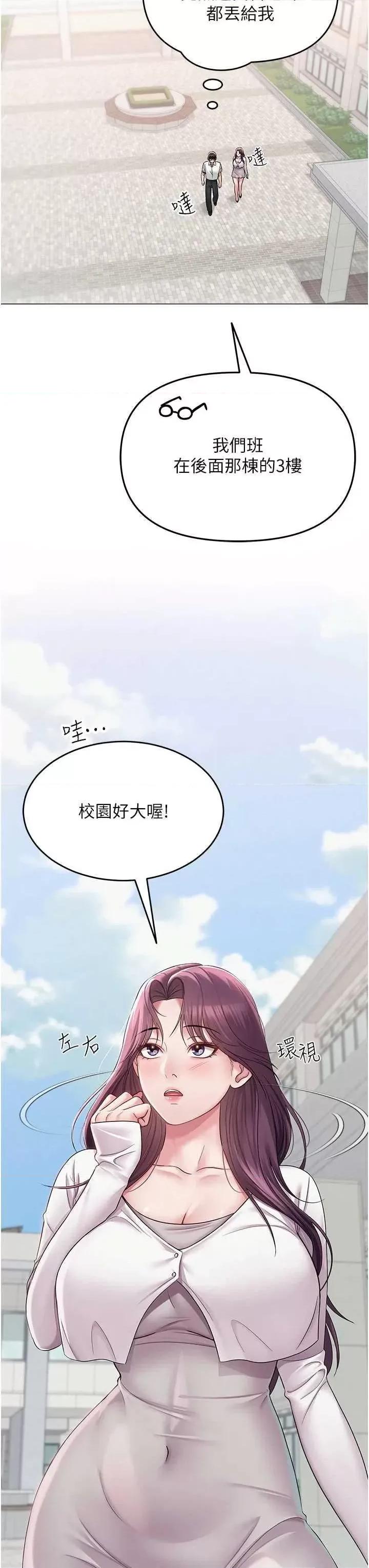 网红女老师 网红女老师 第26页