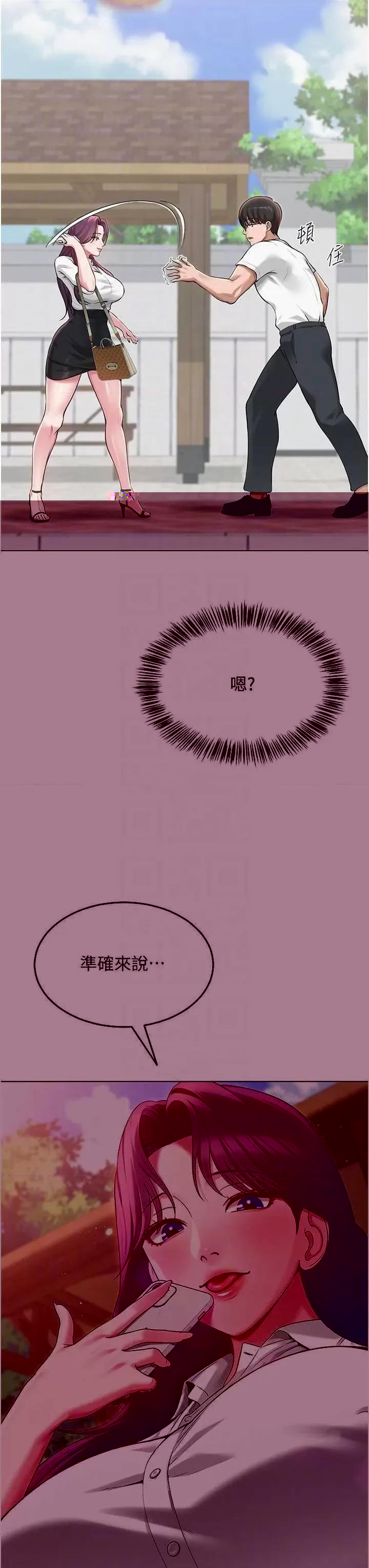 网红女老师 网红女老师 第28页
