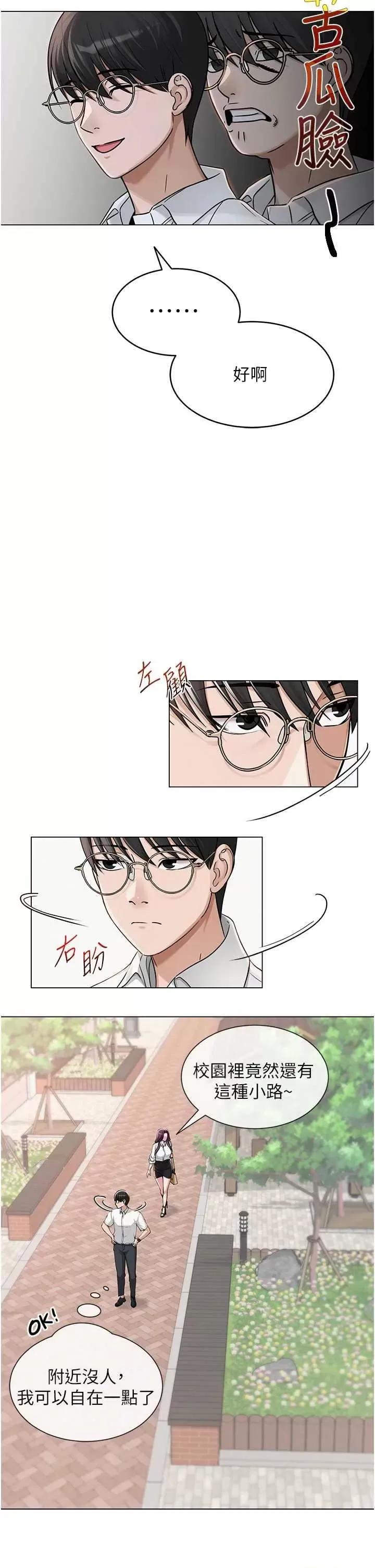 网红女老师 网红女老师 第19页