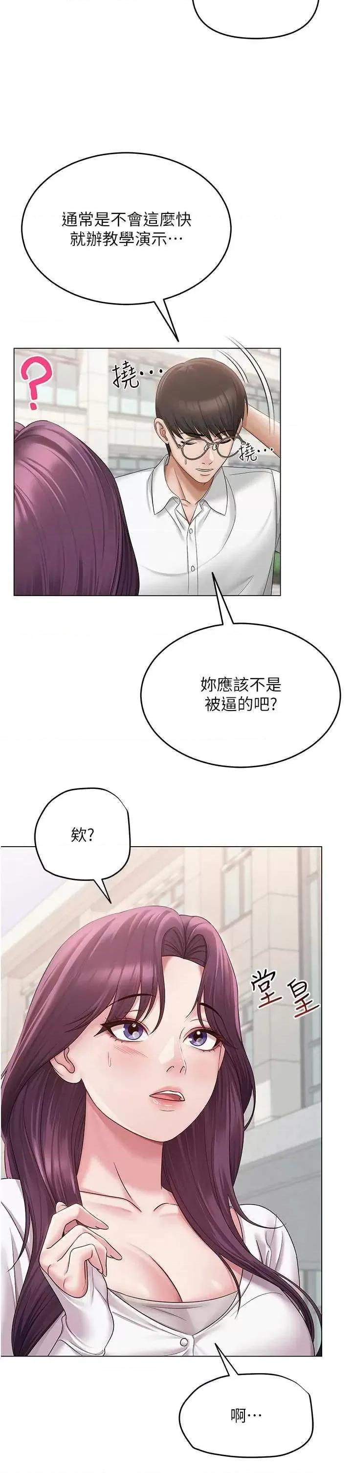 网红女老师 网红女老师 第29页