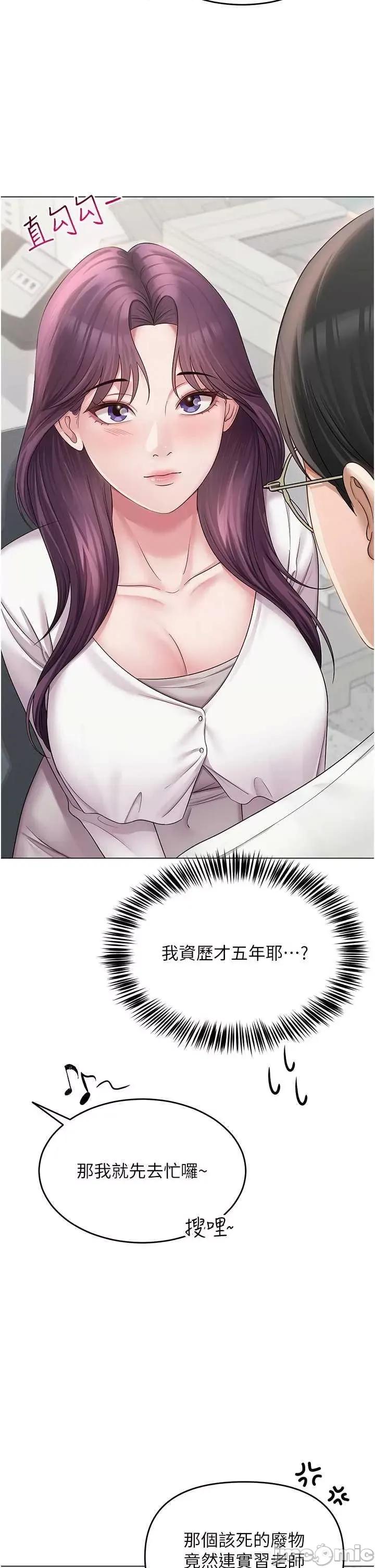 网红女老师 网红女老师 第25页