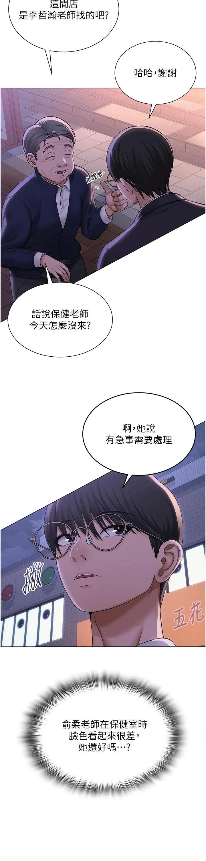 网红女老师 网红女老师第22话 清纯老师的性幻想 第2页