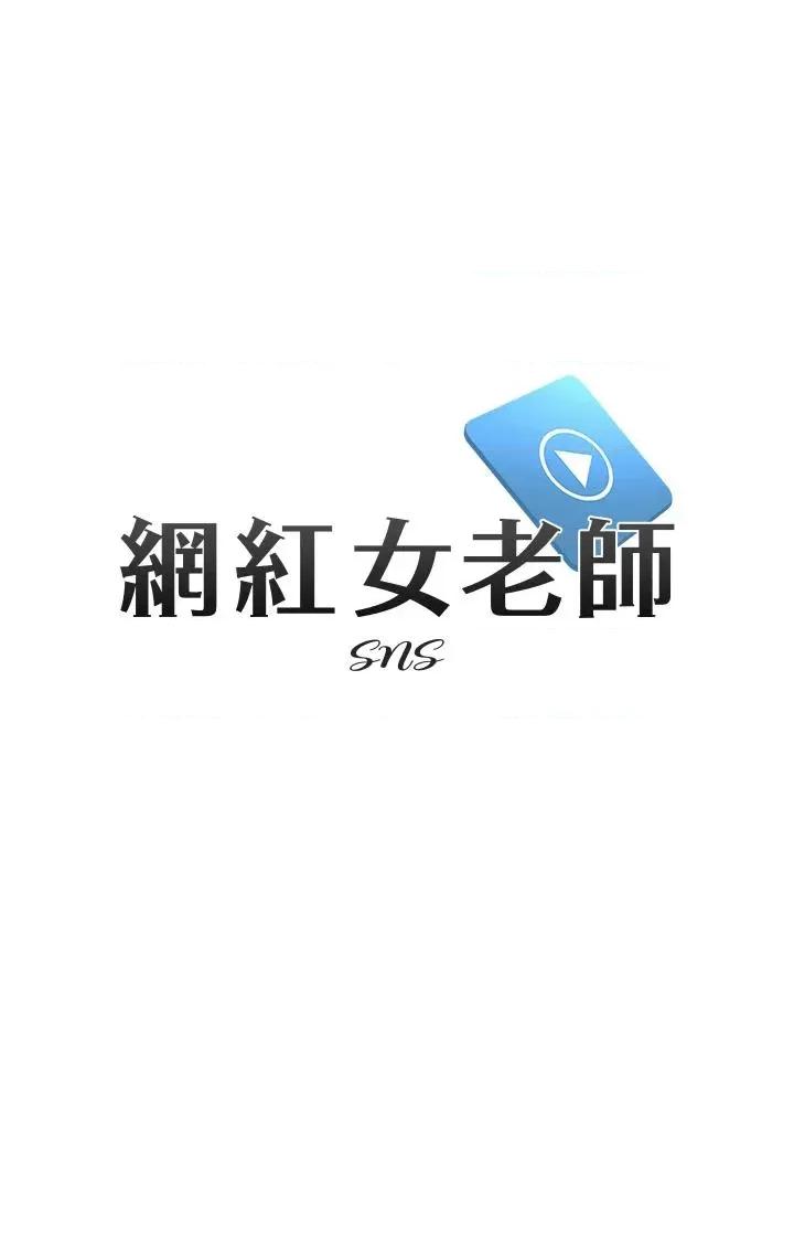 网红女老师 网红女老师第22话 清纯老师的性幻想 第3页