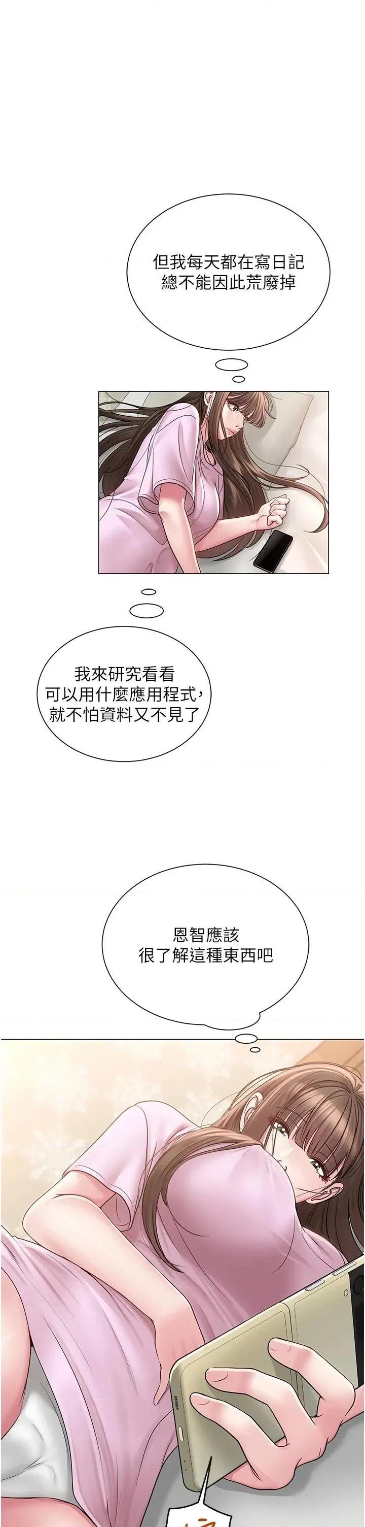 网红女老师 网红女老师第22话 清纯老师的性幻想 第4页