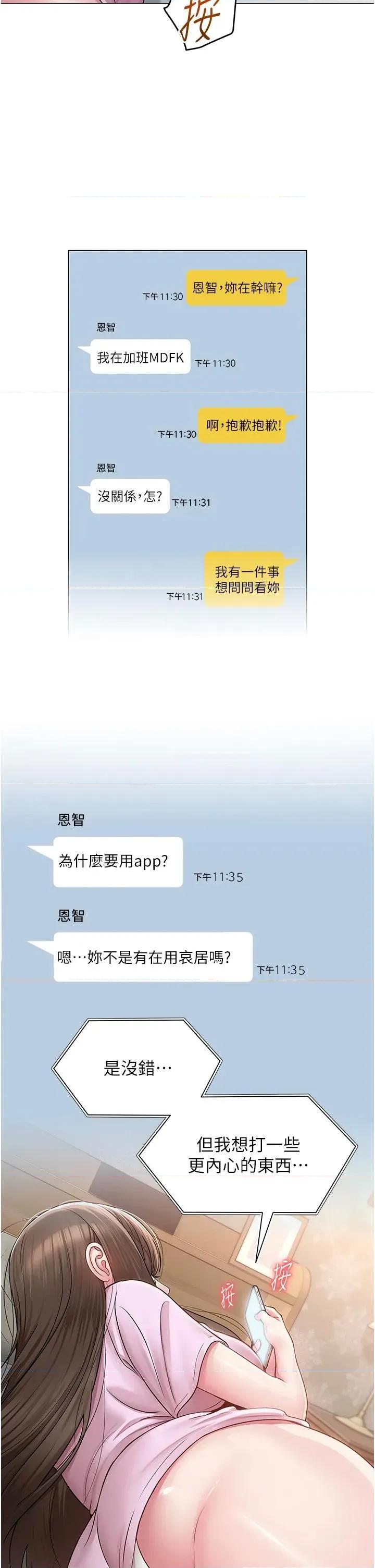 网红女老师 网红女老师第22话 清纯老师的性幻想 第5页