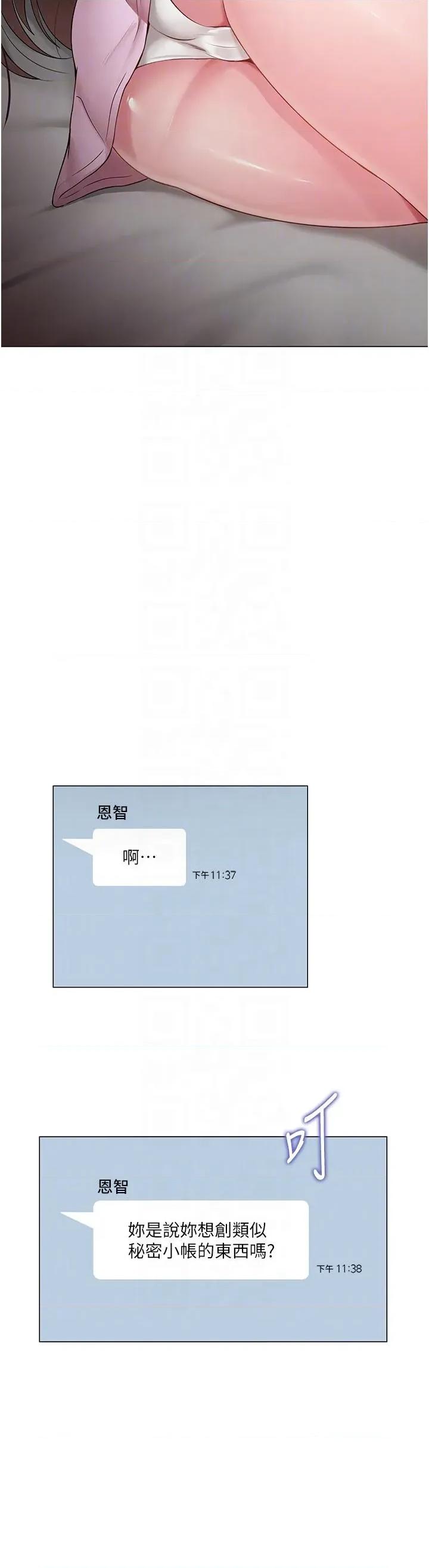 网红女老师 网红女老师第22话 清纯老师的性幻想 第6页