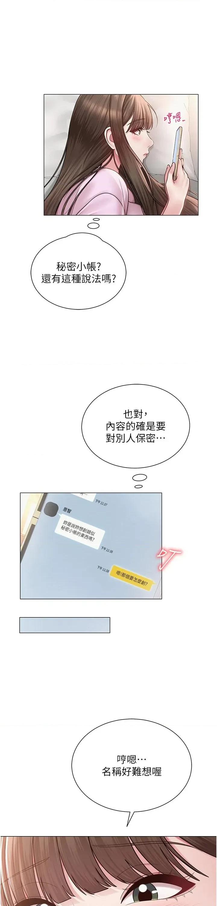 网红女老师 网红女老师第22话 清纯老师的性幻想 第7页
