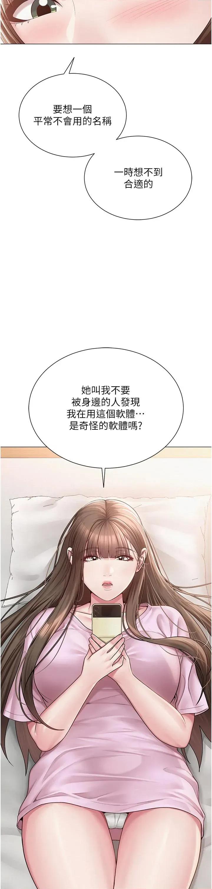 网红女老师 网红女老师第22话 清纯老师的性幻想 第8页