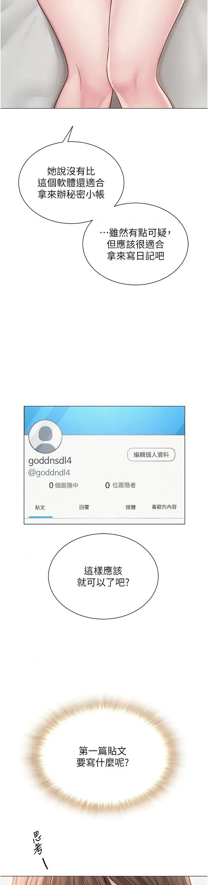 网红女老师 网红女老师第22话 清纯老师的性幻想 第9页