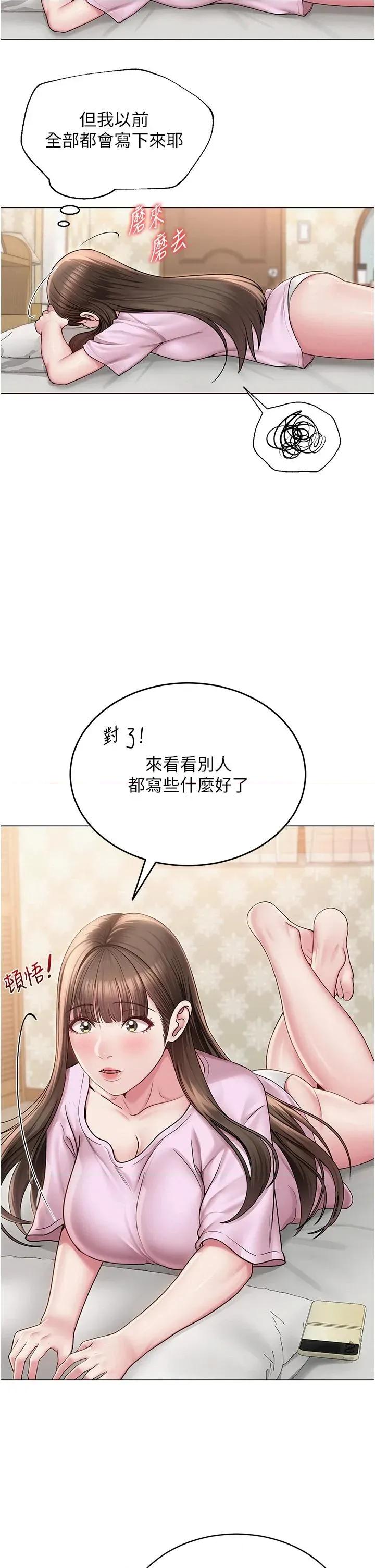 网红女老师 网红女老师第22话 清纯老师的性幻想 第13页