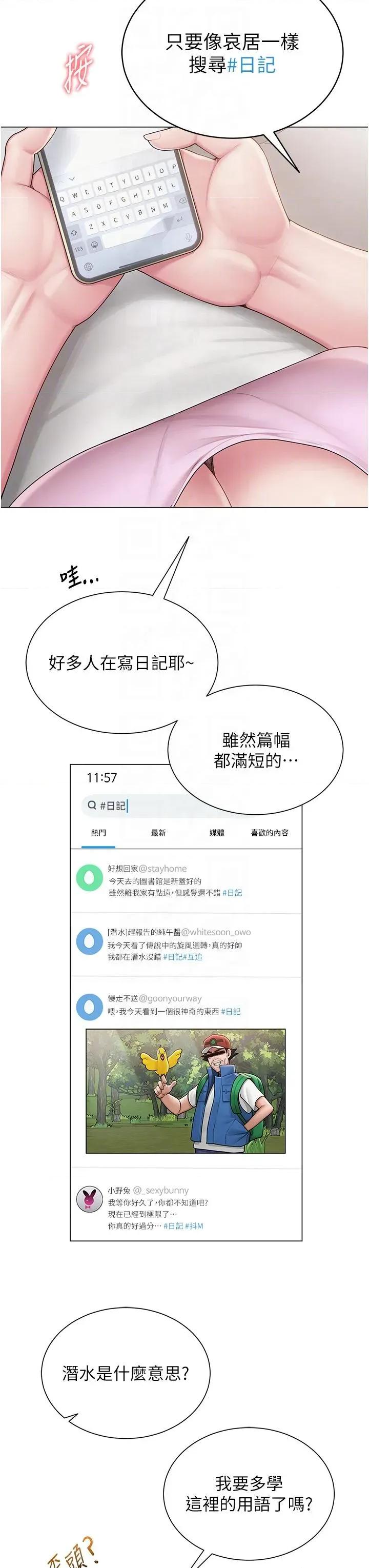 网红女老师 网红女老师第22话 清纯老师的性幻想 第14页