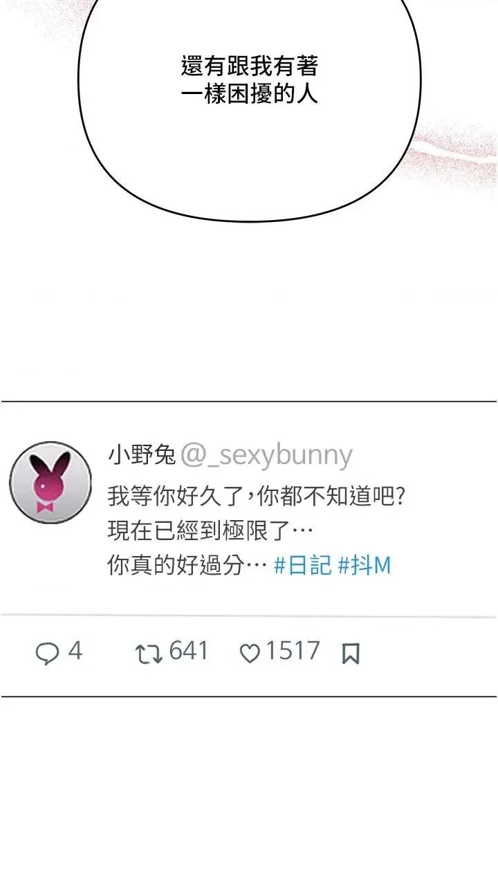 网红女老师 网红女老师第22话 清纯老师的性幻想 第16页