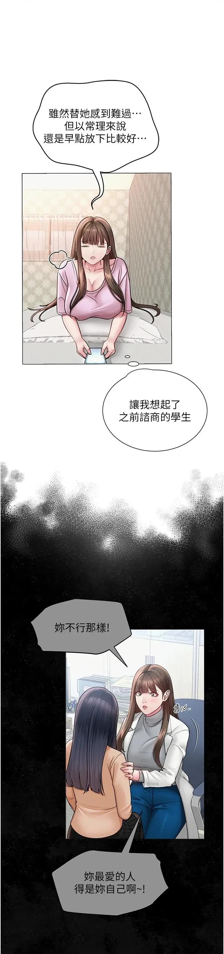 网红女老师 网红女老师第22话 清纯老师的性幻想 第19页