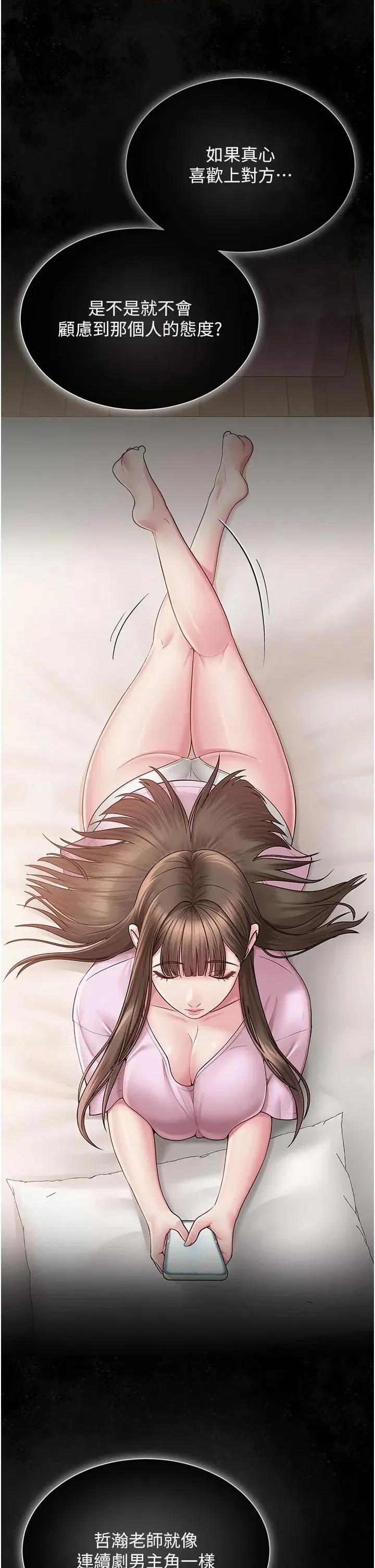 网红女老师 网红女老师第22话 清纯老师的性幻想 第20页