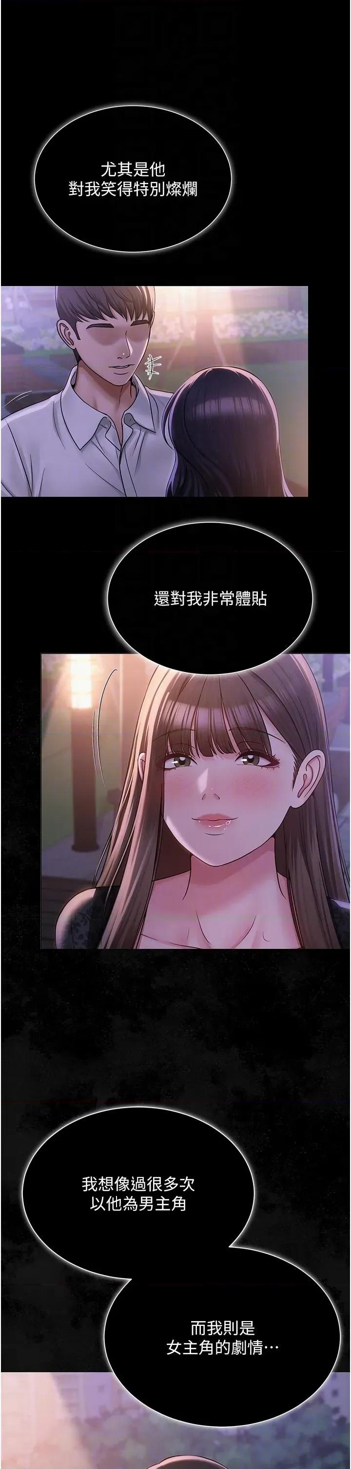 网红女老师 网红女老师第22话 清纯老师的性幻想 第22页