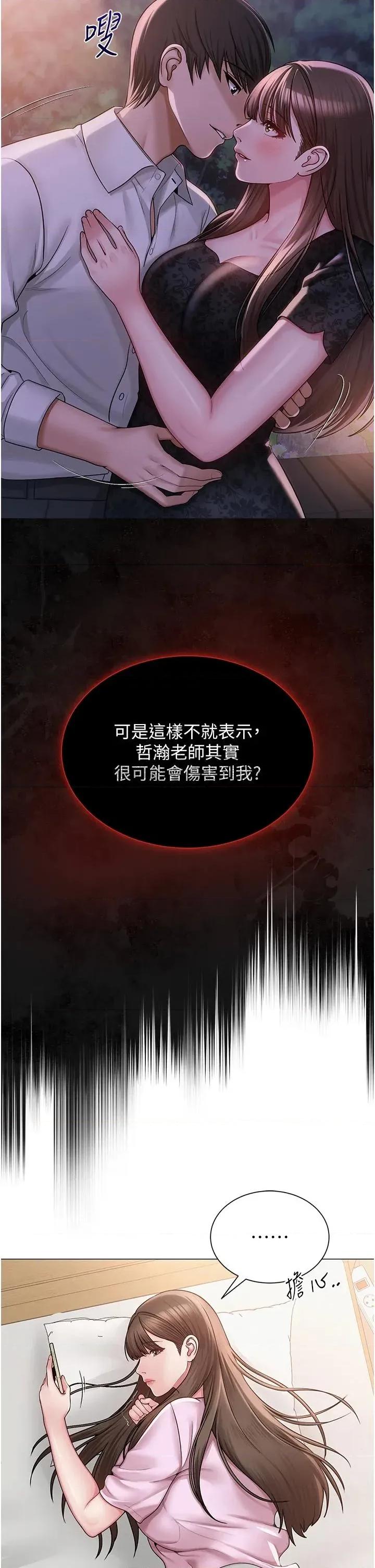 网红女老师 网红女老师第22话 清纯老师的性幻想 第23页