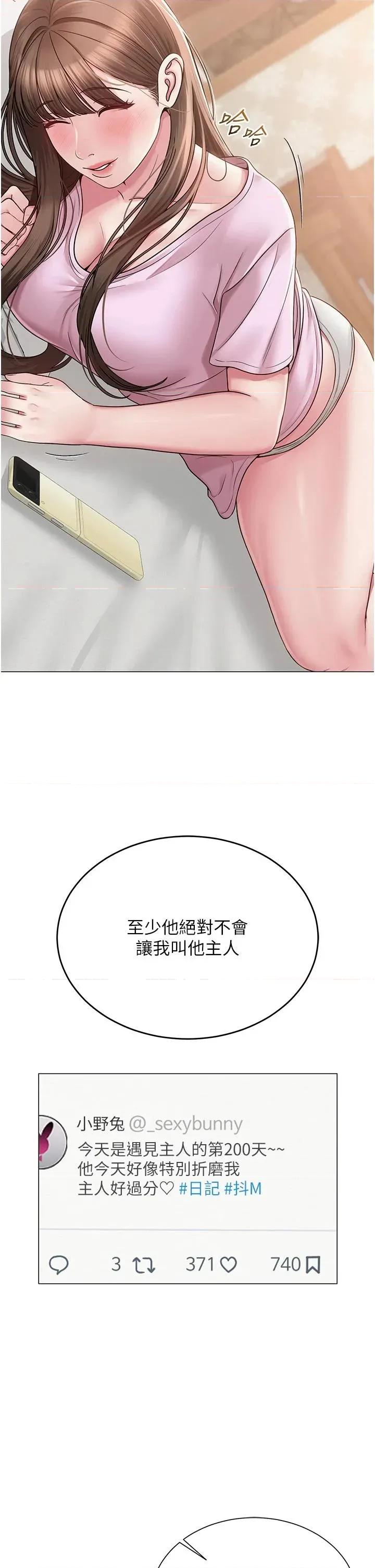 网红女老师 网红女老师第22话 清纯老师的性幻想 第25页