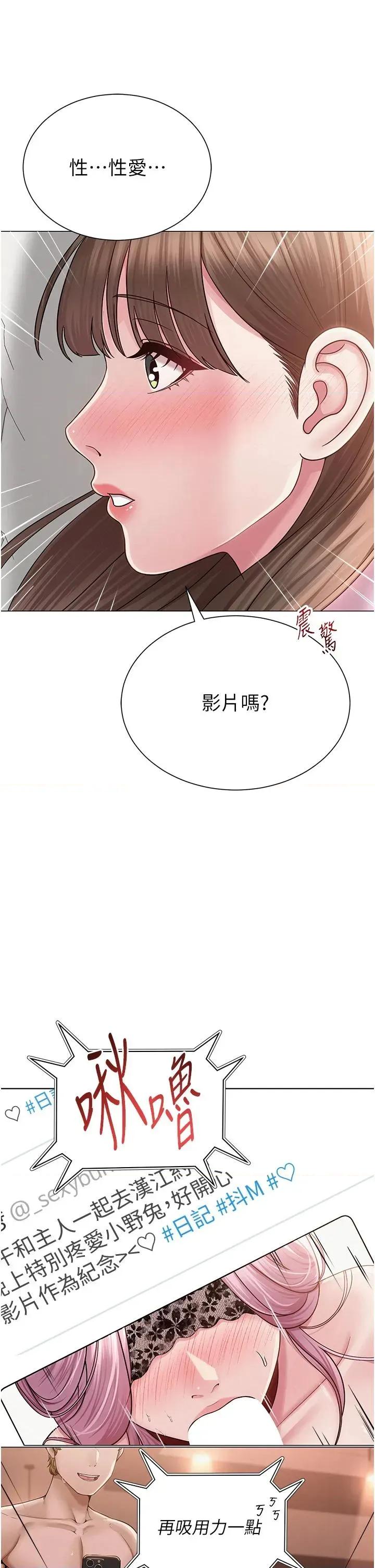 网红女老师 网红女老师第22话 清纯老师的性幻想 第27页
