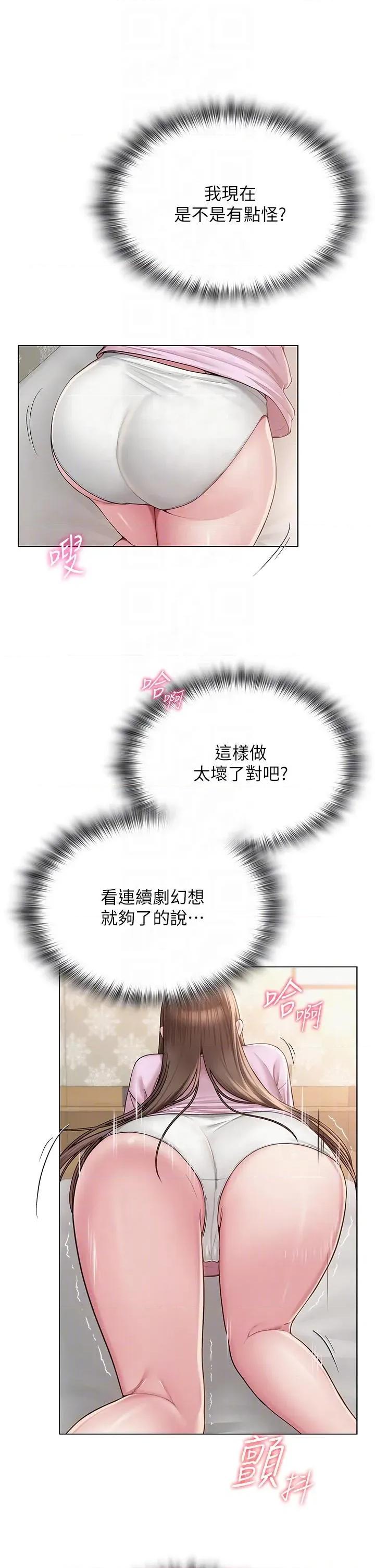 网红女老师 网红女老师第22话 清纯老师的性幻想 第32页