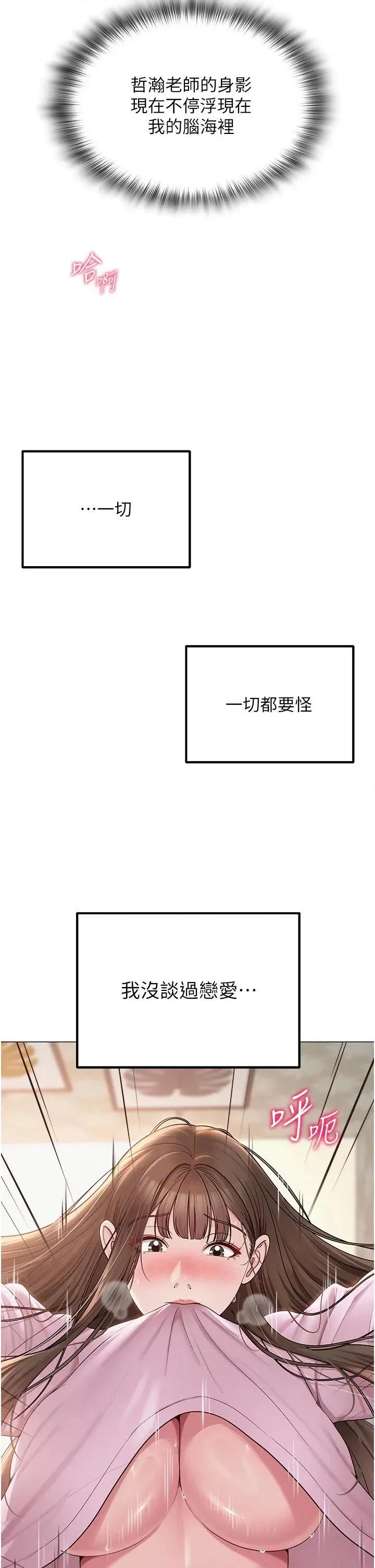网红女老师 网红女老师第22话 清纯老师的性幻想 第33页