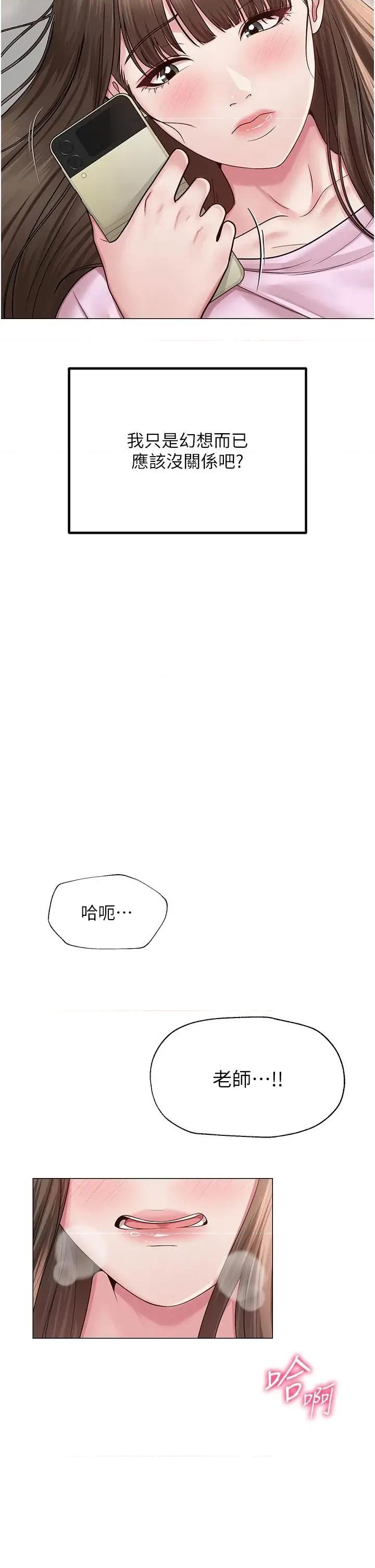 网红女老师 网红女老师第22话 清纯老师的性幻想 第35页