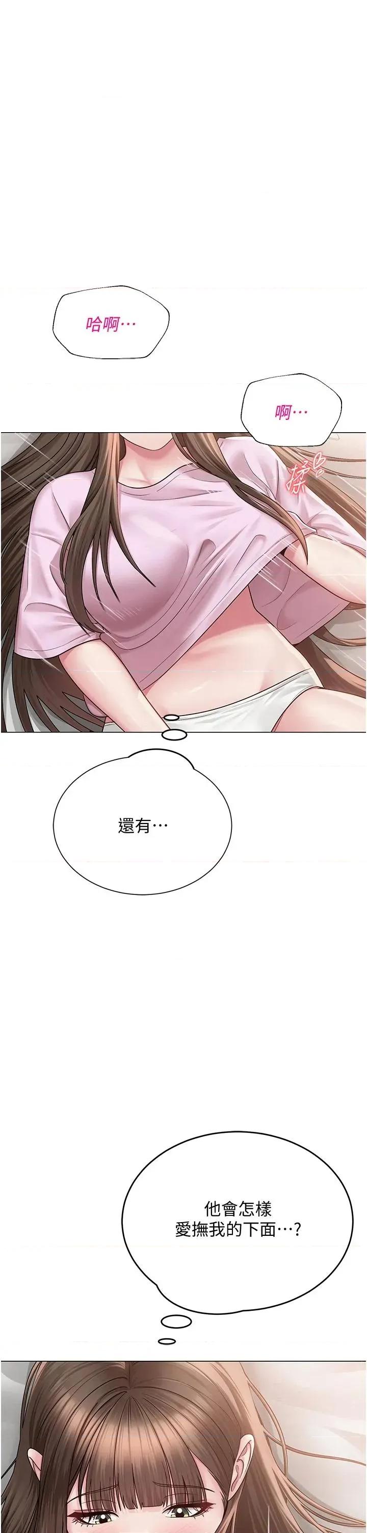 网红女老师 网红女老师第22话 清纯老师的性幻想 第37页