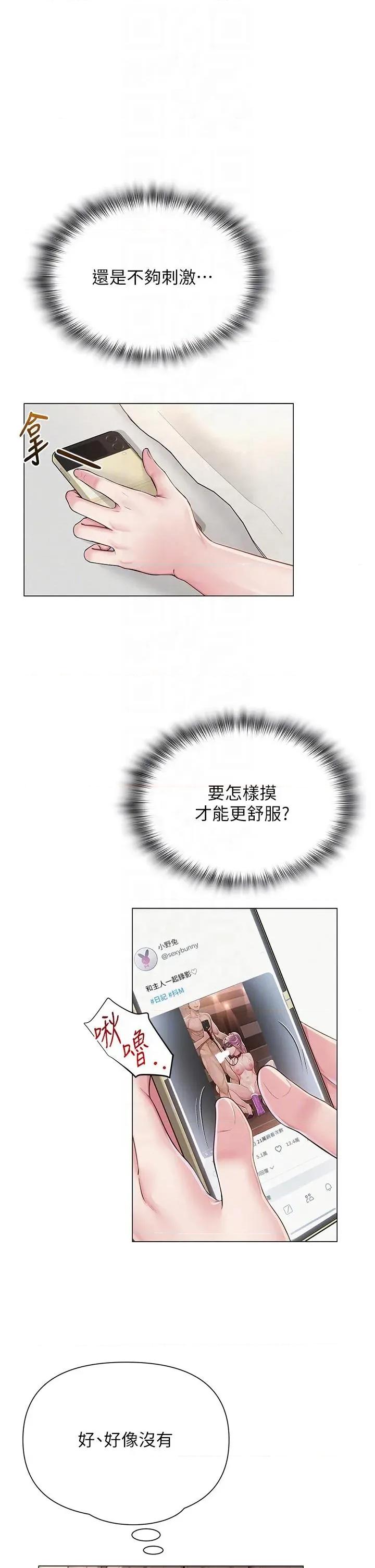 网红女老师 网红女老师第23话 学实习老师手淫 第10页