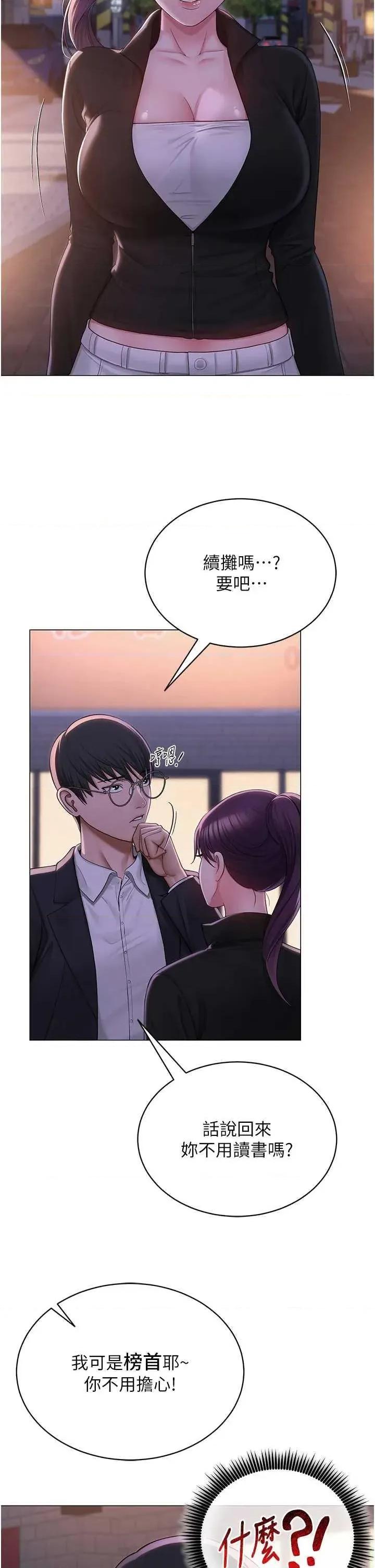 网红女老师 网红女老师 24 第7页