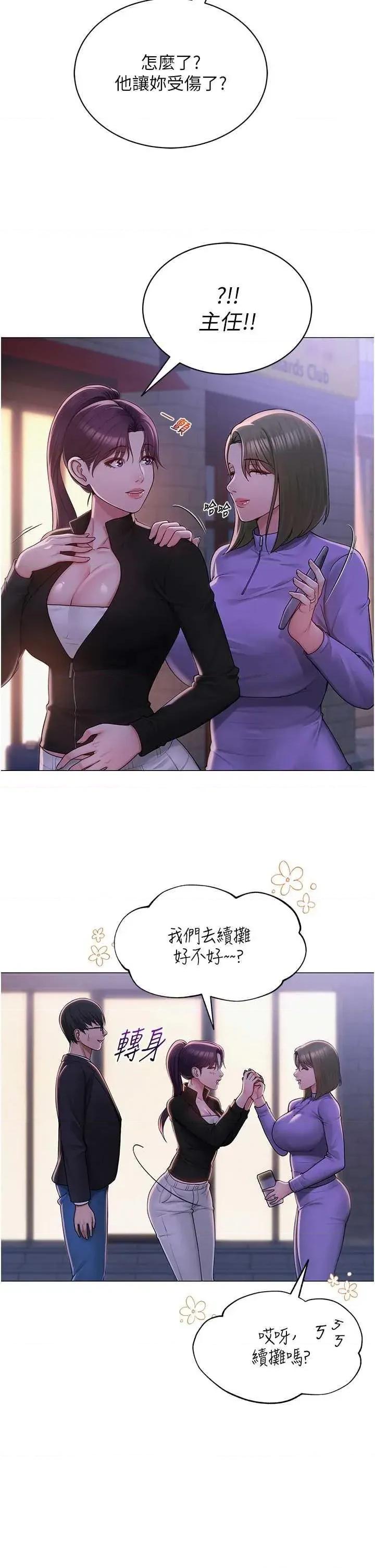 网红女老师 网红女老师 24 第9页