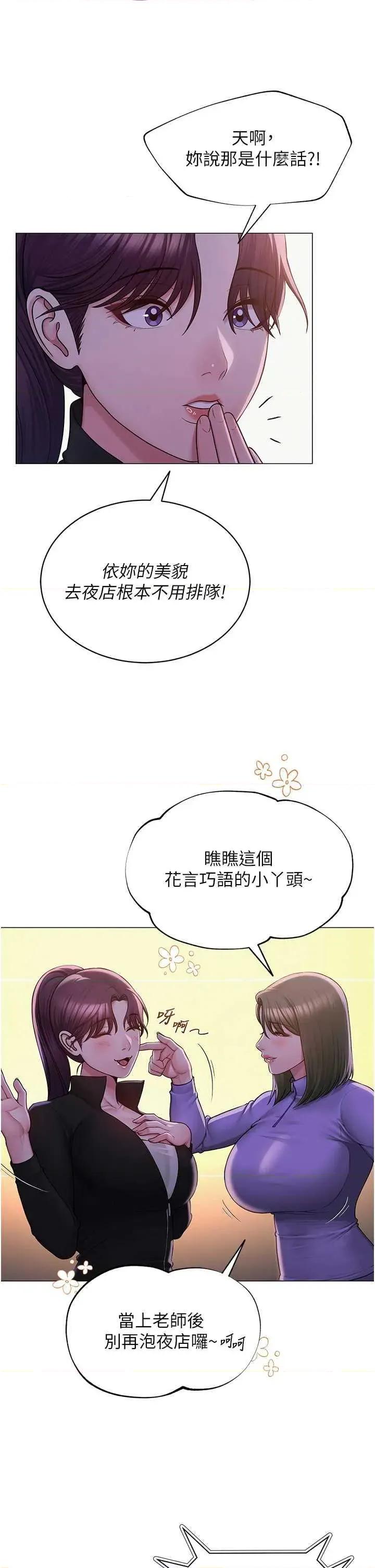 网红女老师 网红女老师 24 第12页